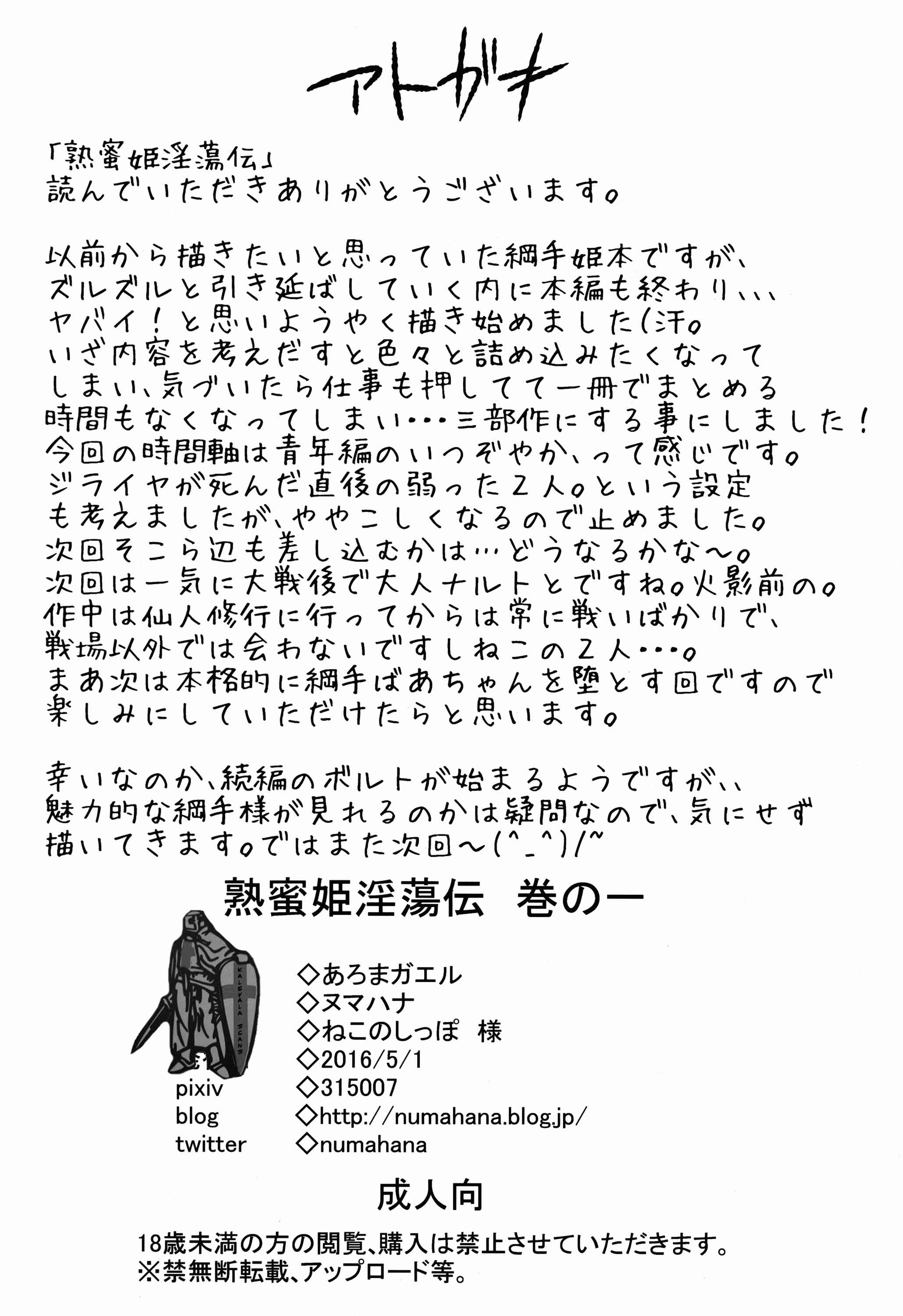 Page 23 Chapter 1 Naruto - Jukumitsuki Intouden (Doujinshi)