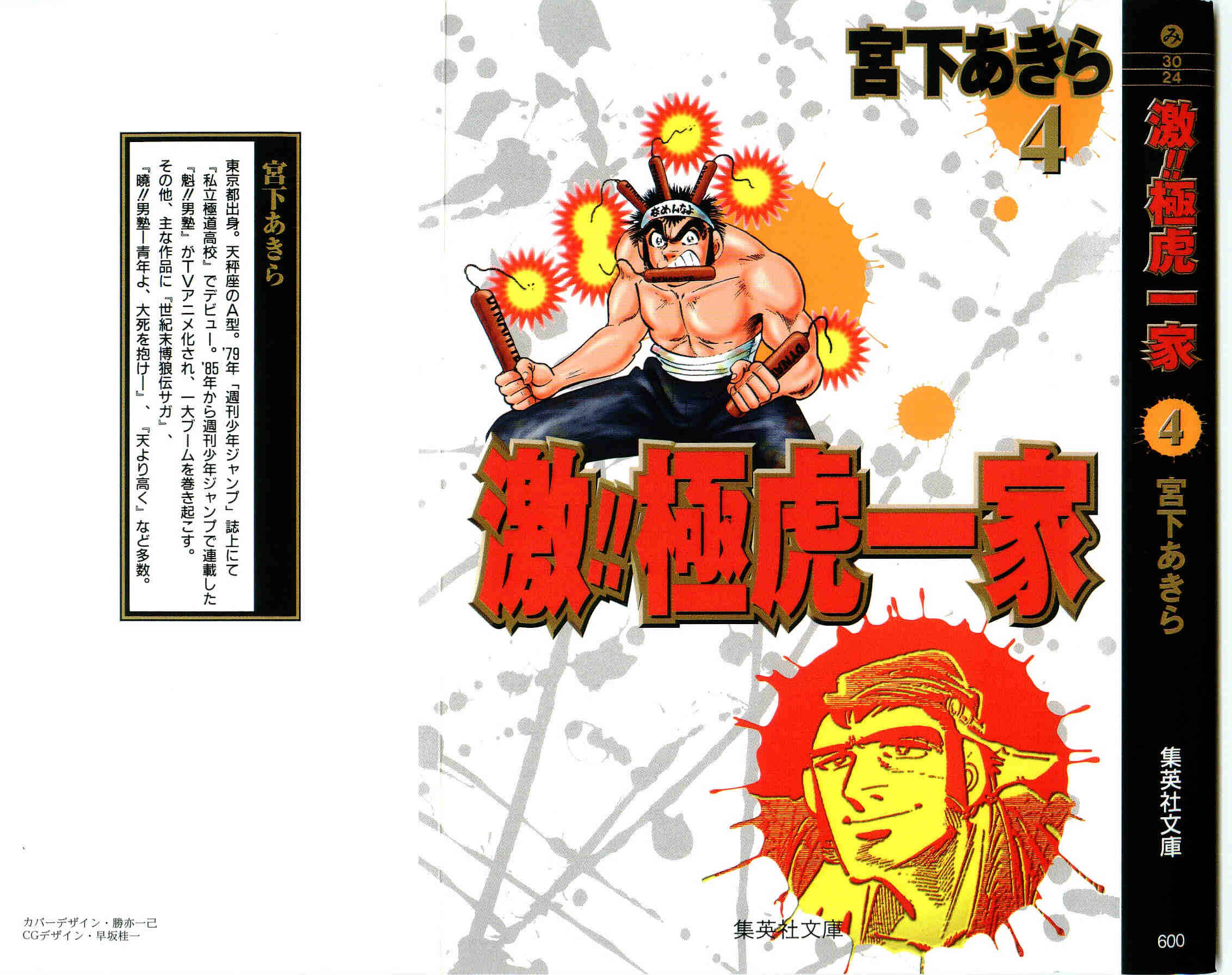 Page 1 Chapter 28 Geki!! Gokutora Ikka