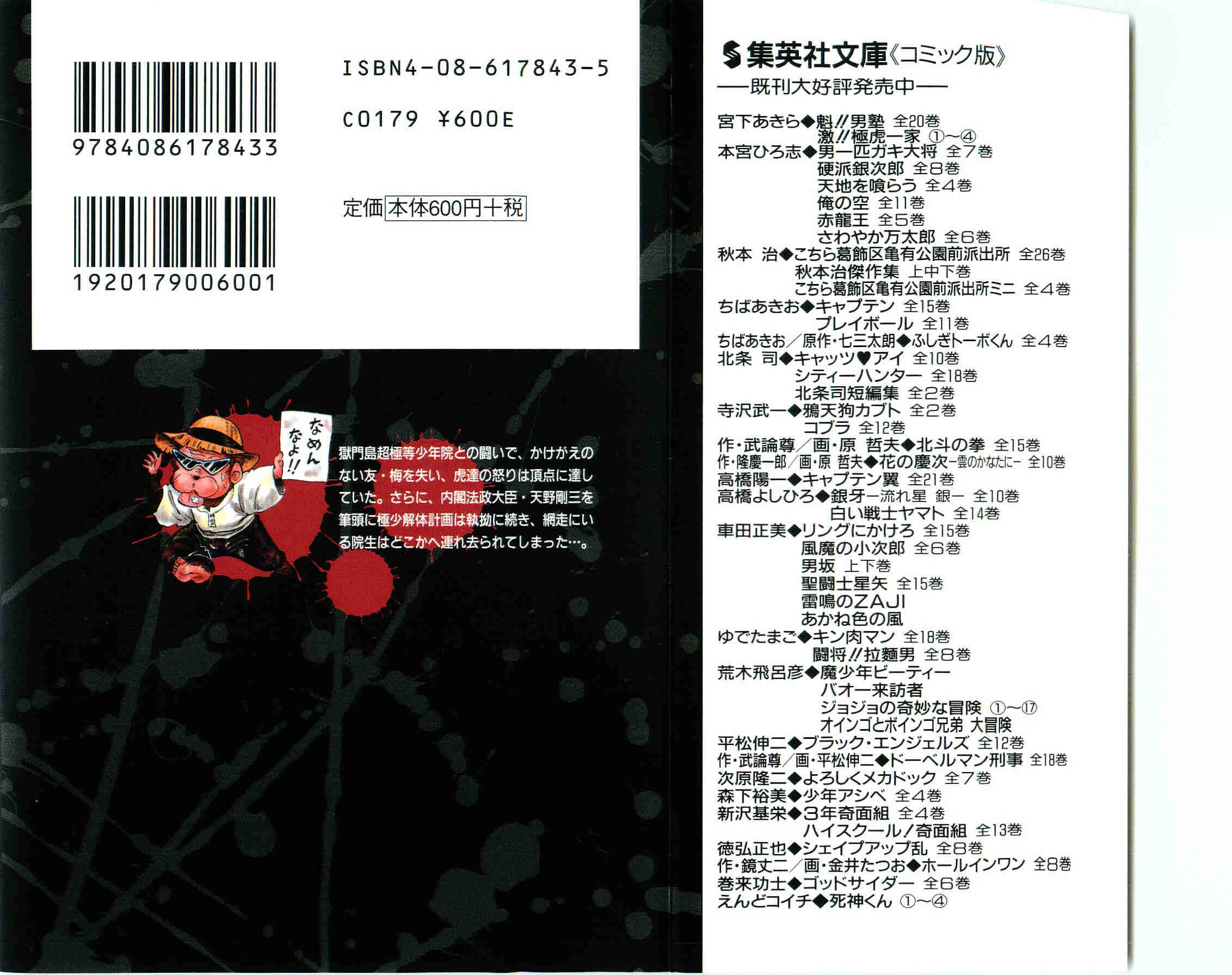 Page 2 Chapter 28 Geki!! Gokutora Ikka