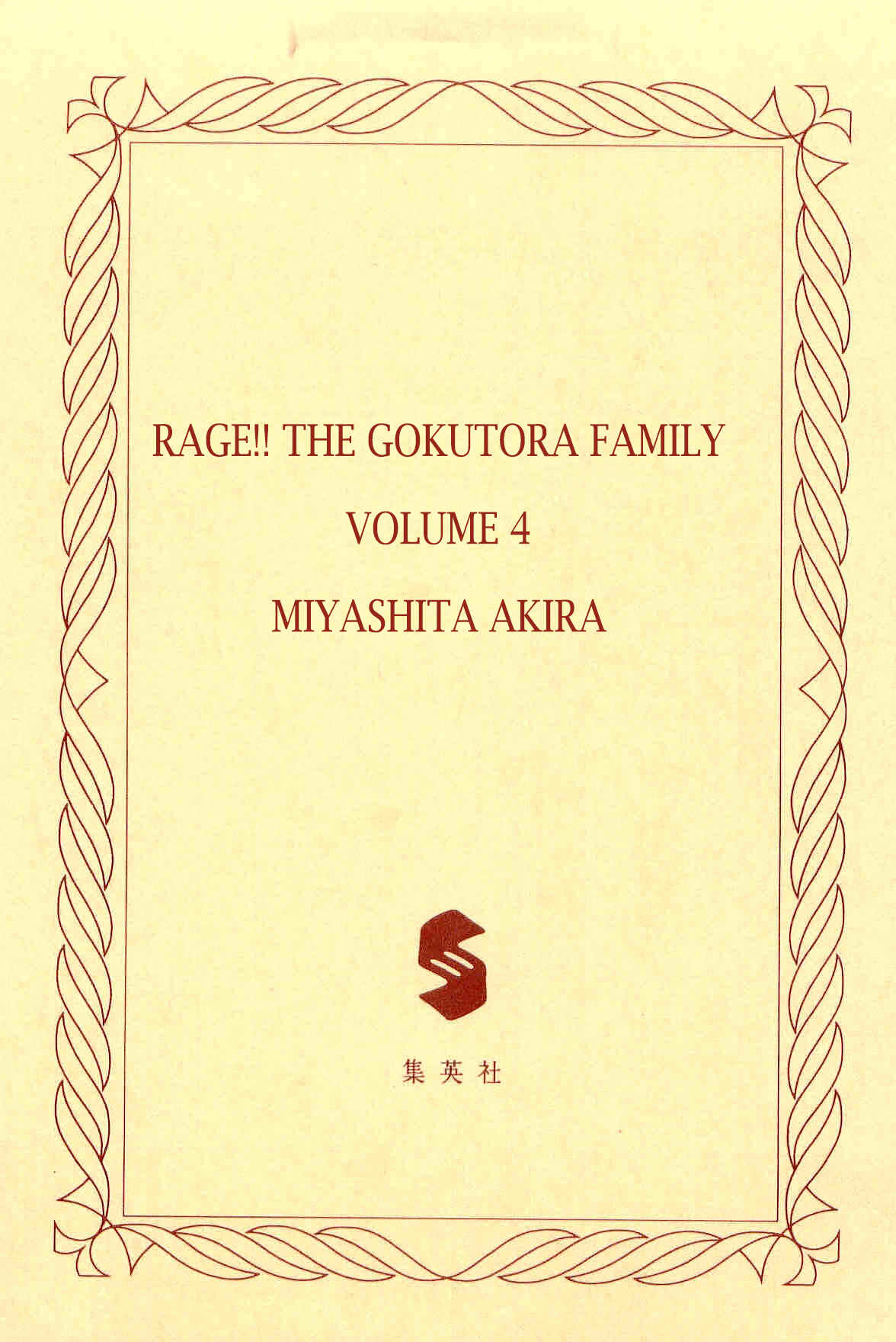 Page 3 Chapter 28 Geki!! Gokutora Ikka