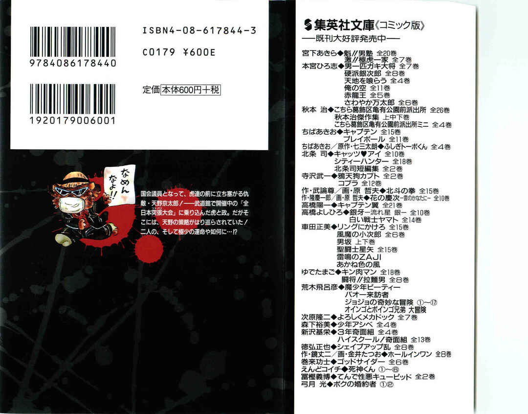 Page 2 Chapter 39 Geki!! Gokutora Ikka