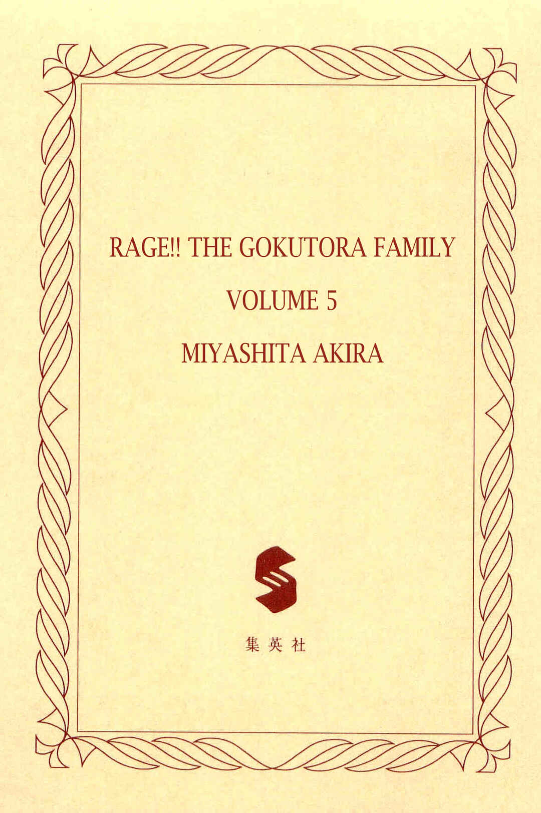 Page 3 Chapter 39 Geki!! Gokutora Ikka