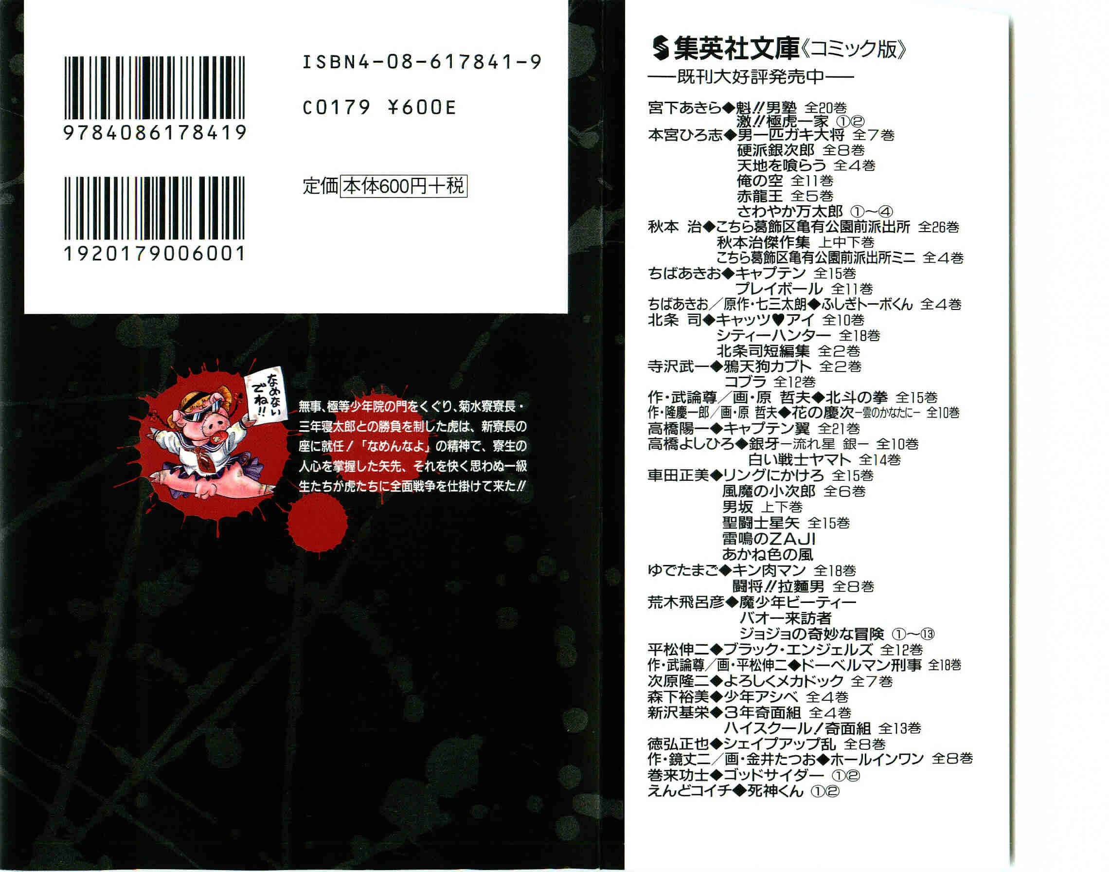 Page 2 Chapter 8 Geki!! Gokutora Ikka