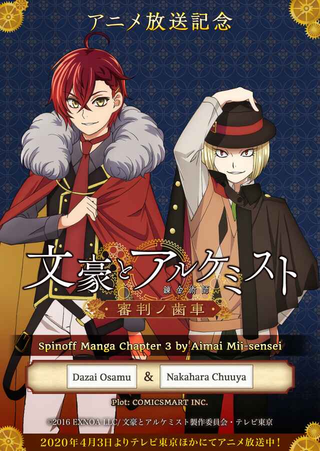 Page 1 Chapter 3 Bungo to Alchemist: Shinpan no Haguruma Spinoff