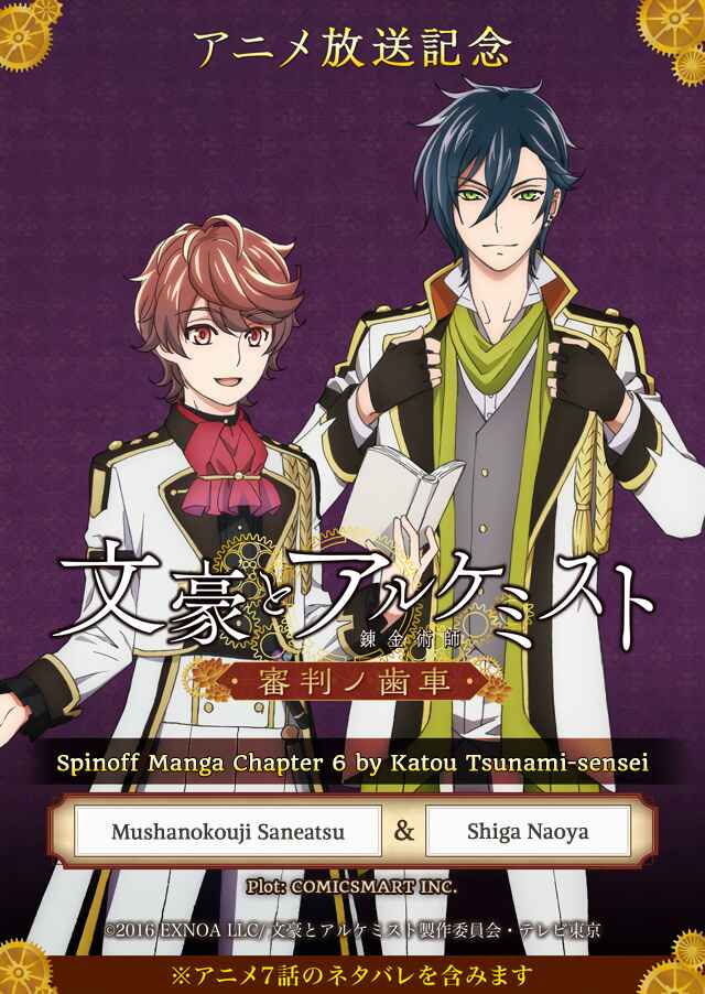 Page 1 Chapter 6 Bungo to Alchemist: Shinpan no Haguruma Spinoff