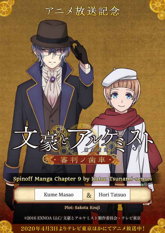 Page 1 Chapter 9 Bungo to Alchemist: Shinpan no Haguruma Spinoff
