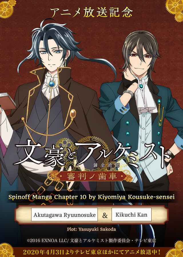 Page 1 Chapter 10 Bungo to Alchemist: Shinpan no Haguruma Spinoff