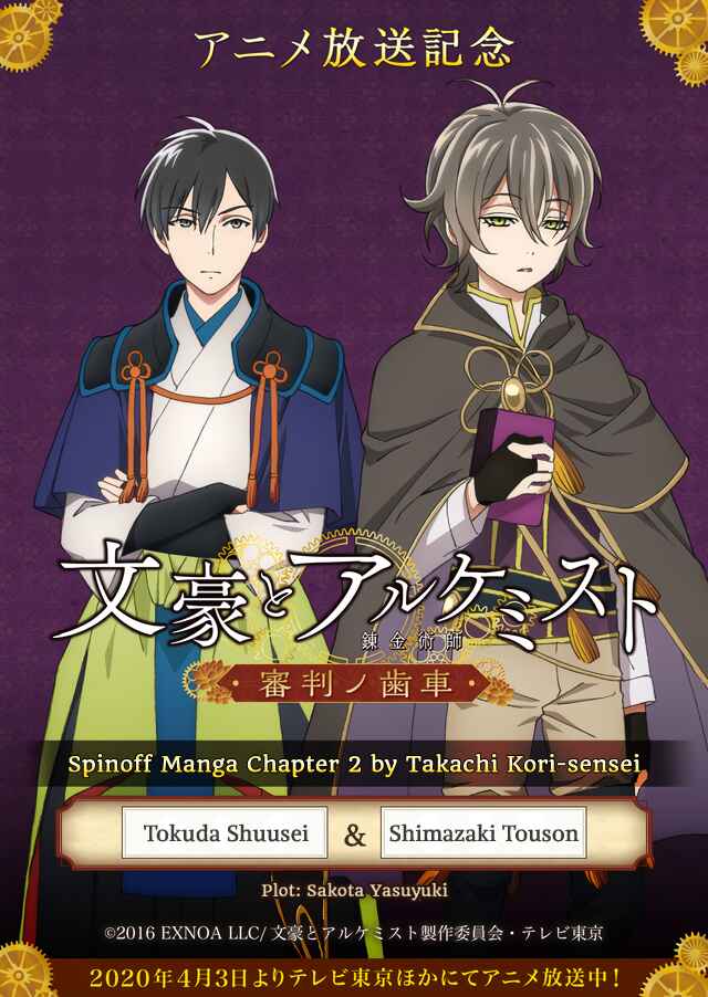 Page 1 Chapter 2 Bungo to Alchemist: Shinpan no Haguruma Spinoff