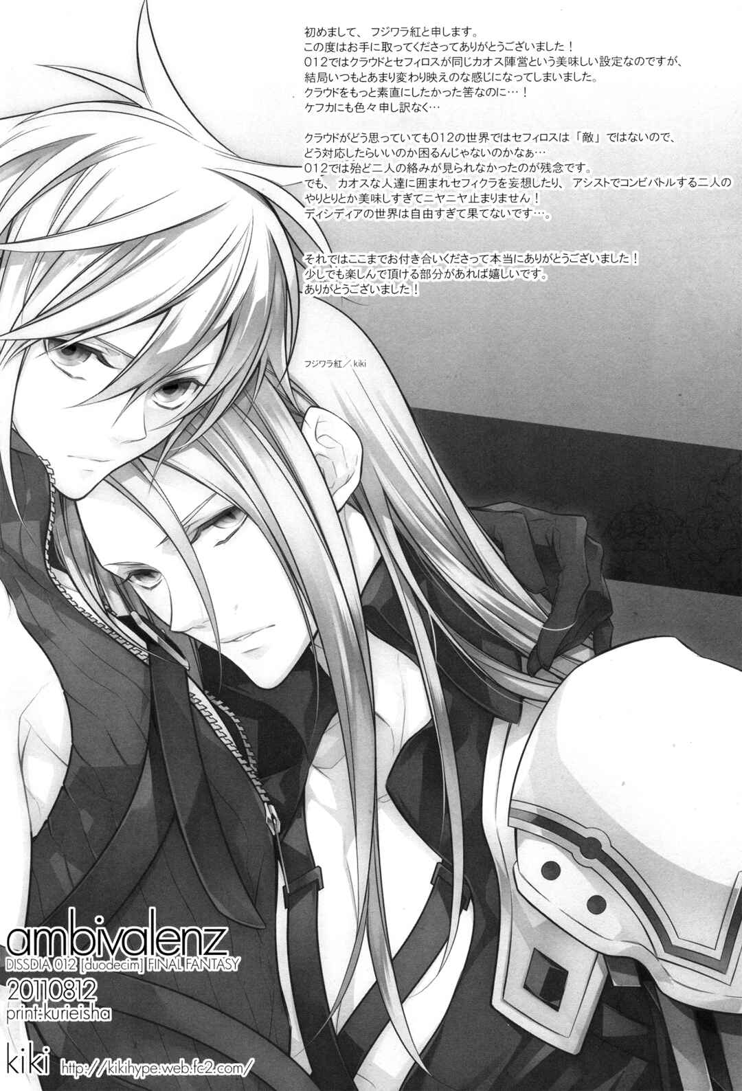 Page 33 Chapter Unknown_8163 Final Fantasy Dissidia 012 Duodecim - Ambivalenz (Doujinshi)