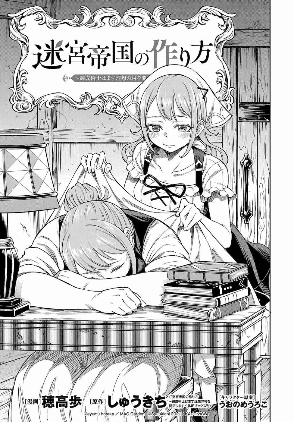 Page 2 Chapter 5 Meikyuu Teikoku no Tsukurikata - Renseijutsushi wa Mazu Risou no Mura wo Kaitaku Shimasu
