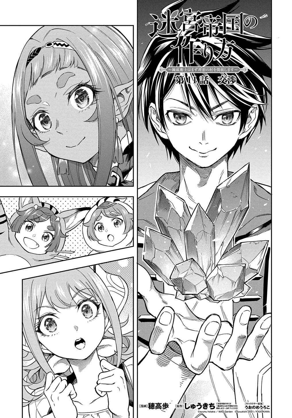 Page 5 Chapter 11 Meikyuu Teikoku no Tsukurikata - Renseijutsushi wa Mazu Risou no Mura wo Kaitaku Shimasu
