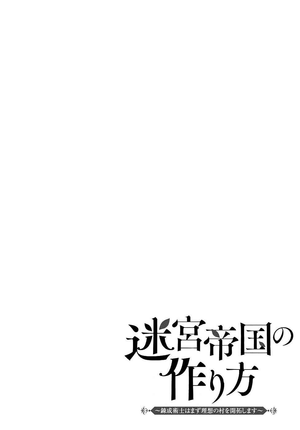 Page 37 Chapter 6 Meikyuu Teikoku no Tsukurikata - Renseijutsushi wa Mazu Risou no Mura wo Kaitaku Shimasu