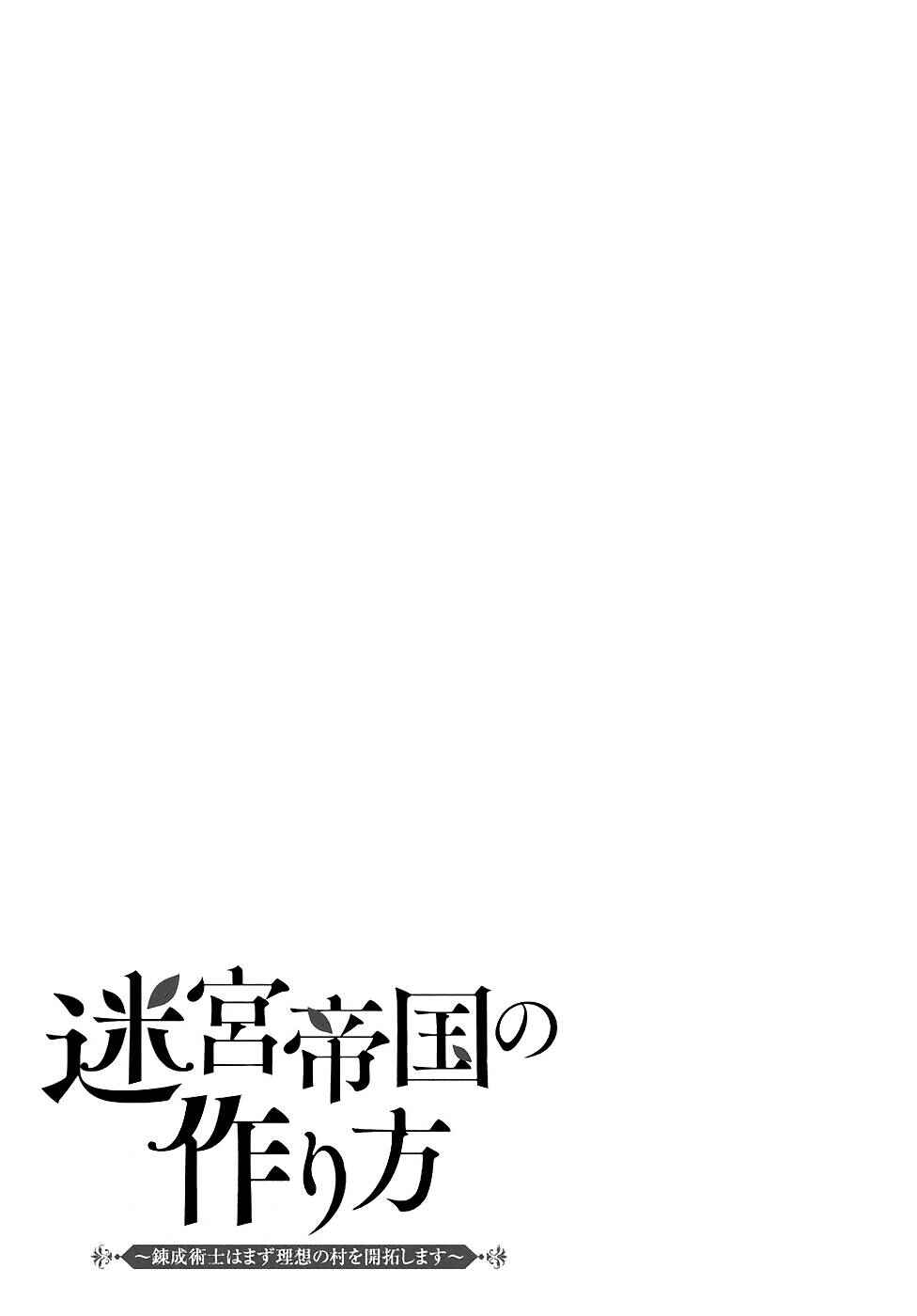 Page 34 Chapter 7 Meikyuu Teikoku no Tsukurikata - Renseijutsushi wa Mazu Risou no Mura wo Kaitaku Shimasu