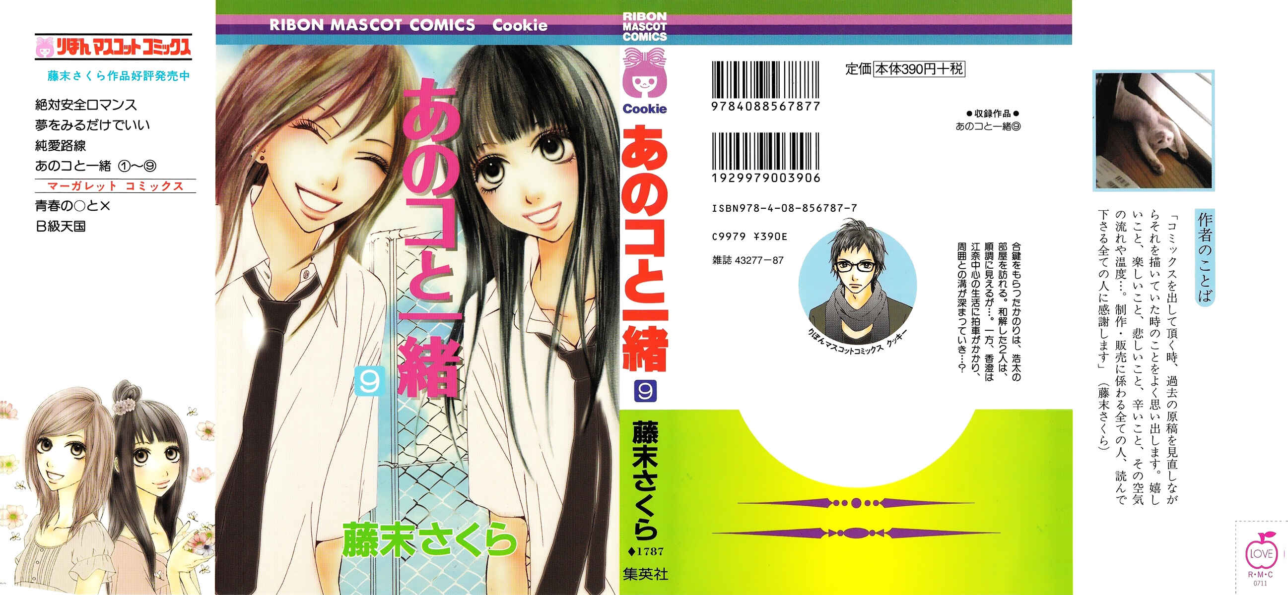 Page 4 Chapter 32 Ano Ko to Issho