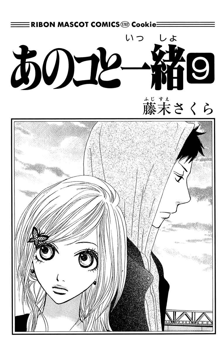 Page 6 Chapter 32 Ano Ko to Issho