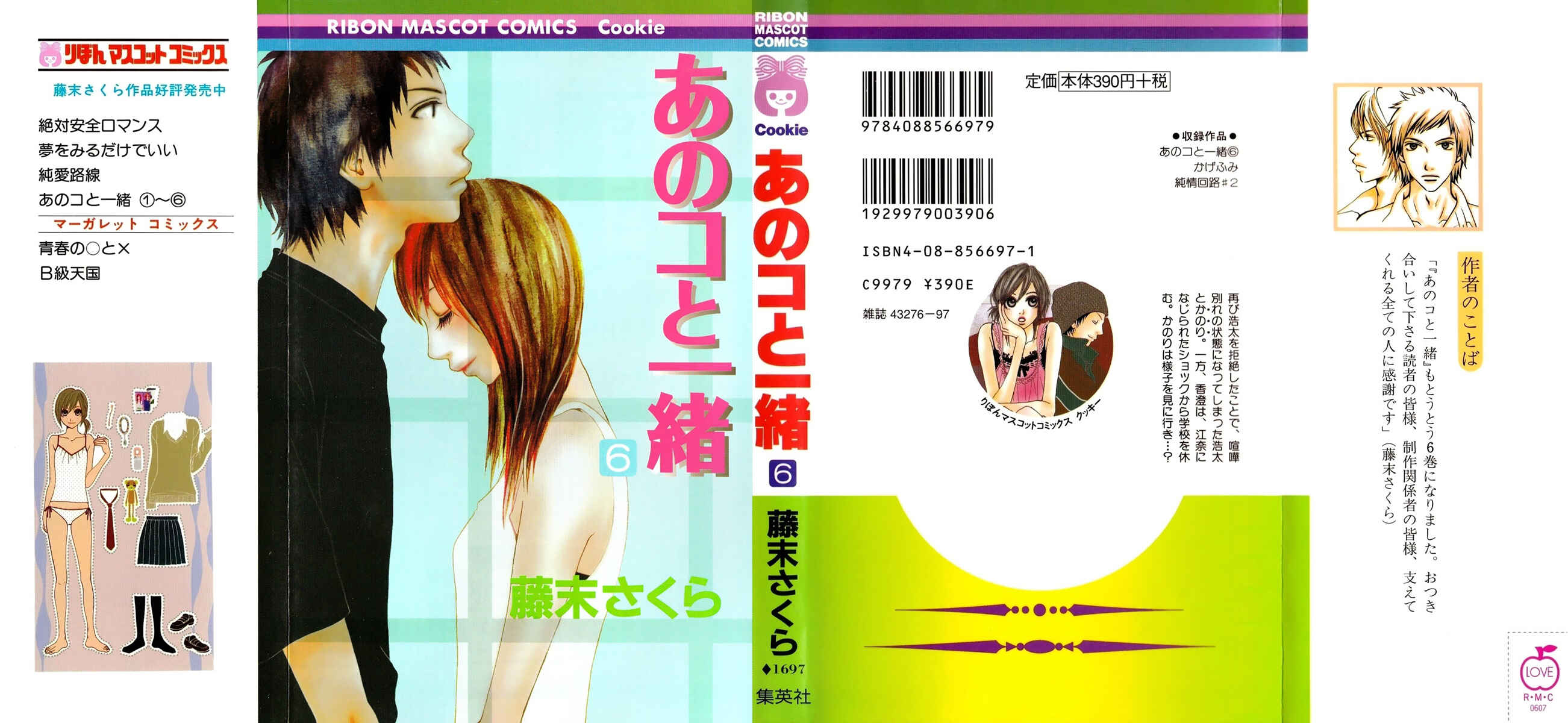 Page 3 Chapter 20 Ano Ko to Issho