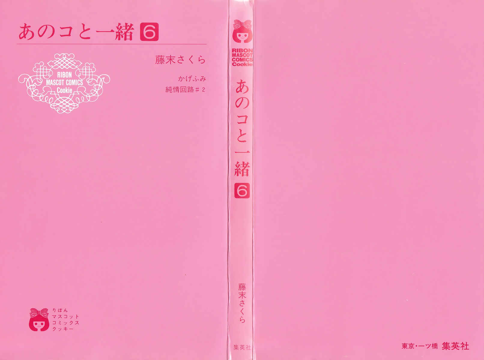 Page 4 Chapter 20 Ano Ko to Issho