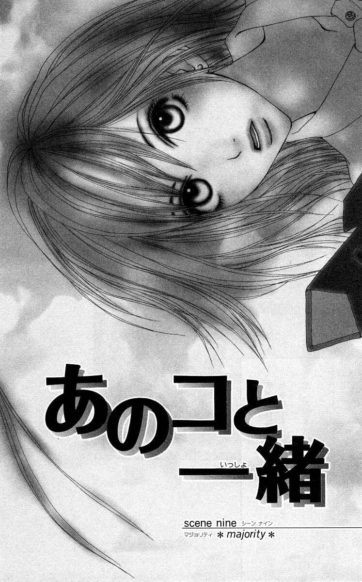 Page 3 Chapter 9 Ano Ko to Issho