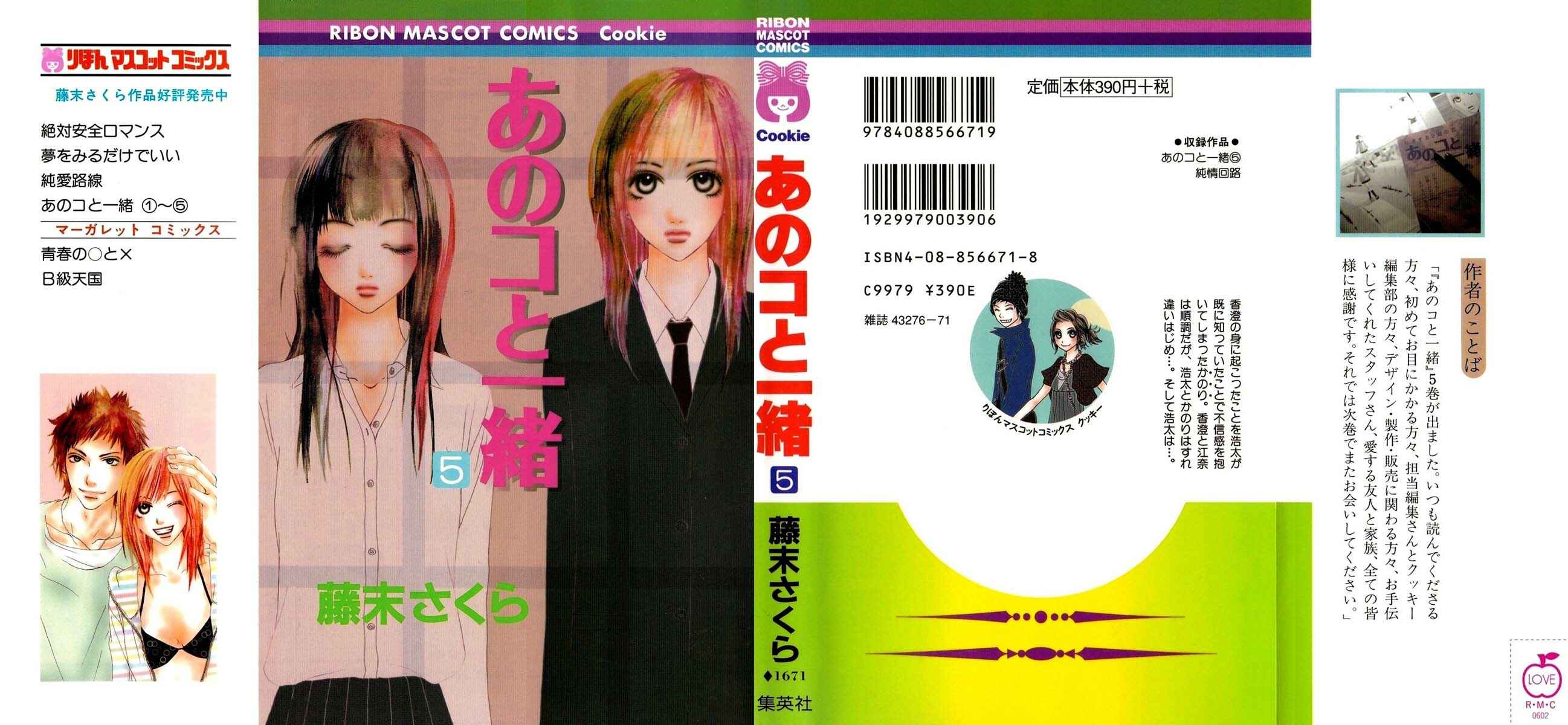 Page 2 Chapter 16 Ano Ko to Issho