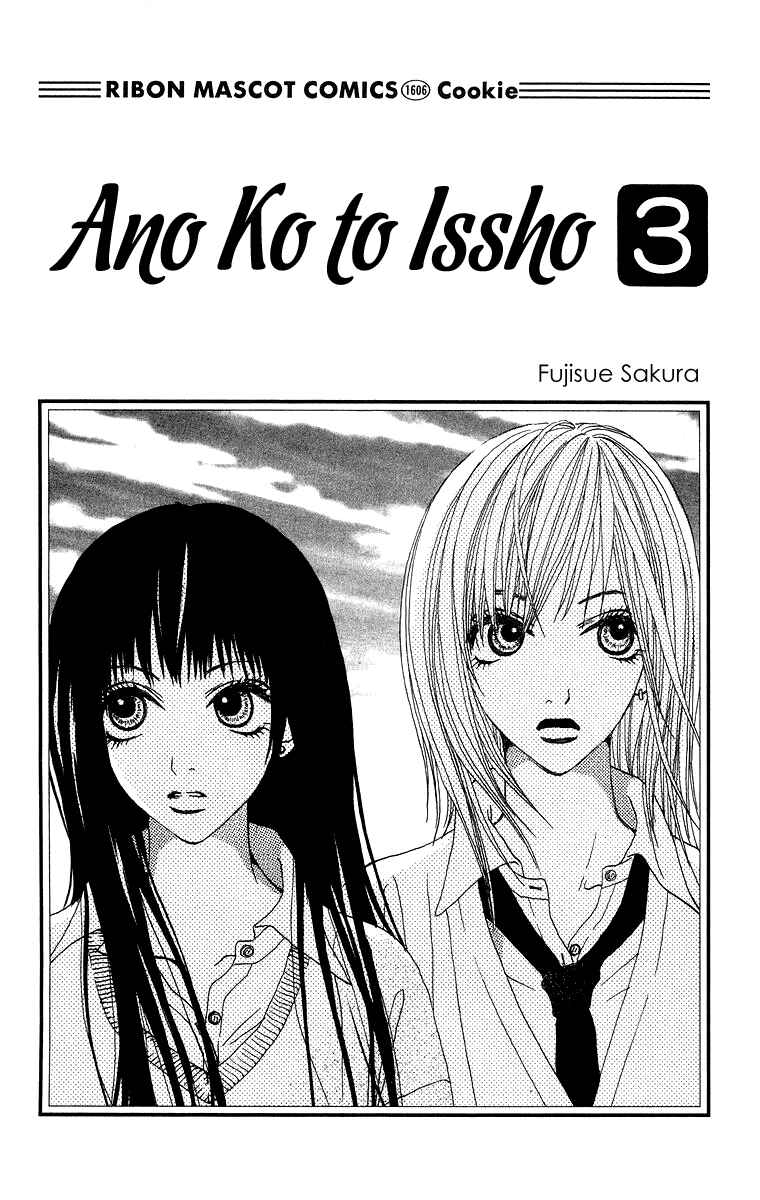 Page 6 Chapter 8 Ano Ko to Issho