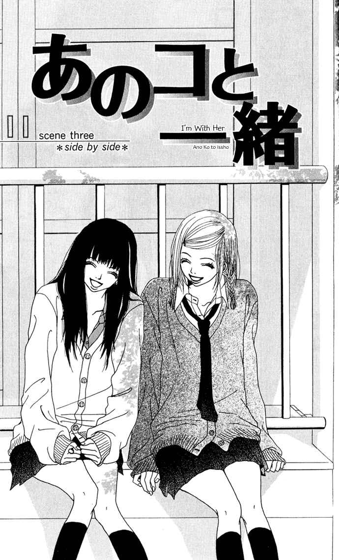 Page 2 Chapter 3 Ano Ko to Issho