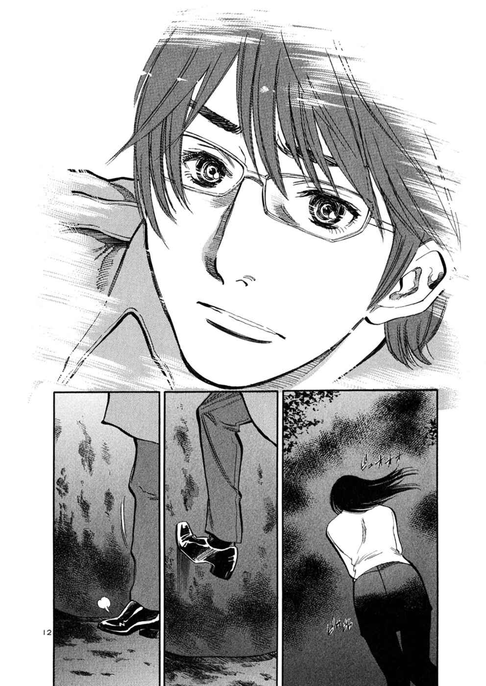 Page 10 Chapter 69 Cherry Syndrome