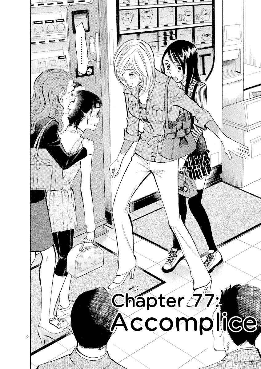 Page 1 Chapter 77 Cherry Syndrome