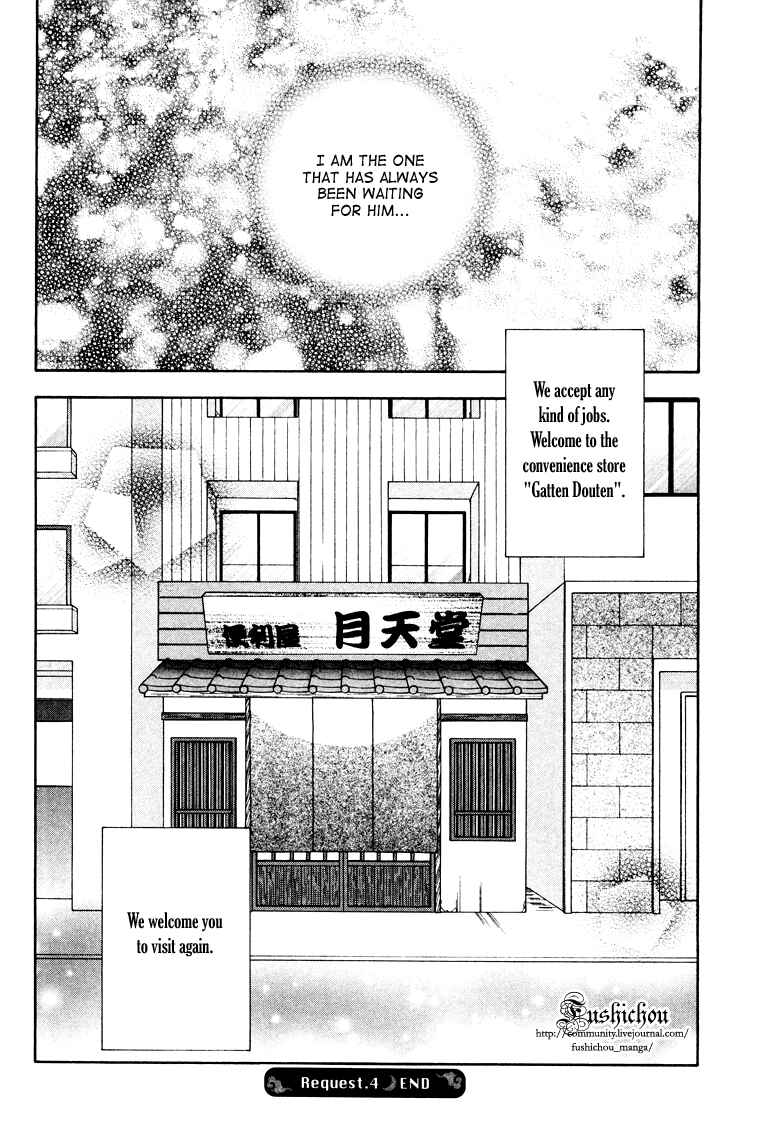 Page 42 Chapter 4 Gattendou Tenmatsuki