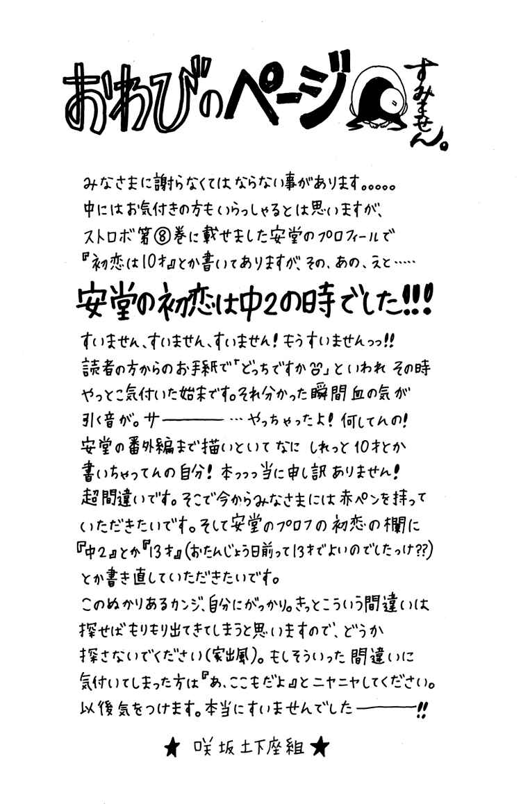 Page 2 Chapter 36.2 Strobe Edge