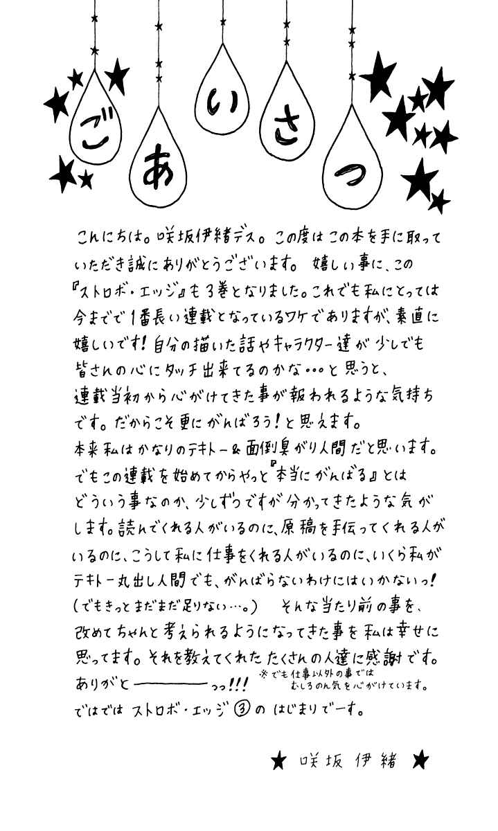 Page 10 Chapter 8 Strobe Edge