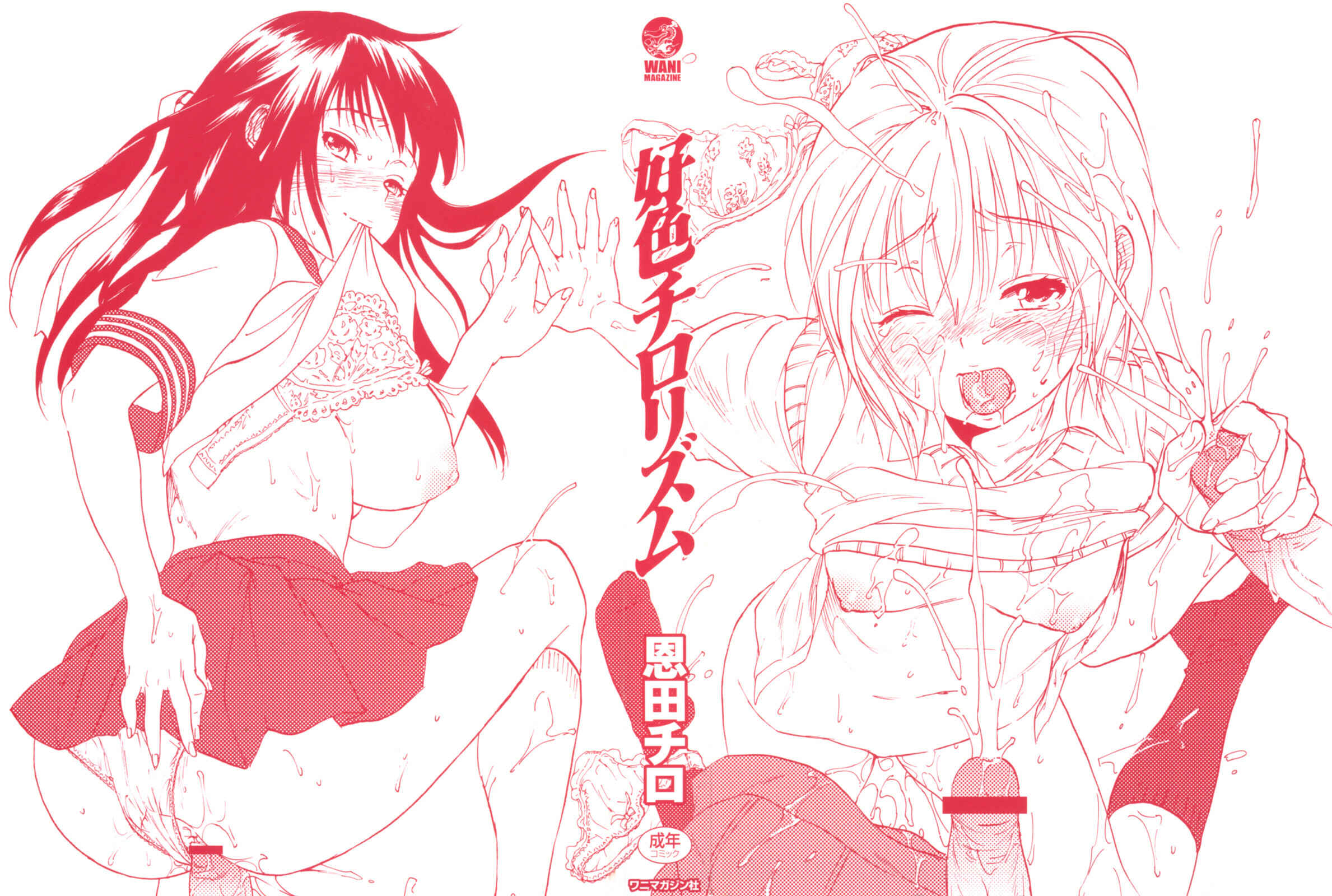 Page 3 Chapter 0 Koushoku Chiro Rhythm