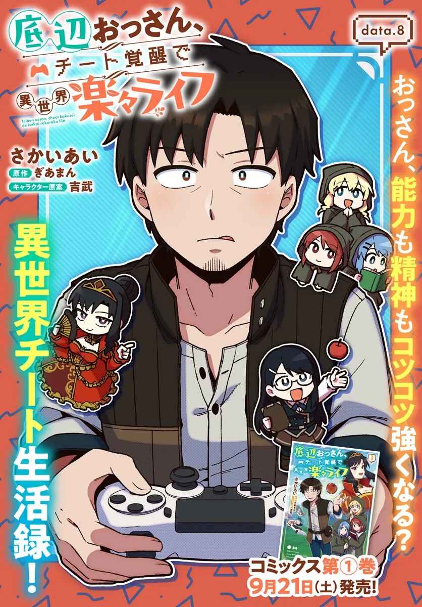 Page 2 Chapter 8.1 Teihen Ossan, Cheat Kokusei de Isekai Rakuraku Life