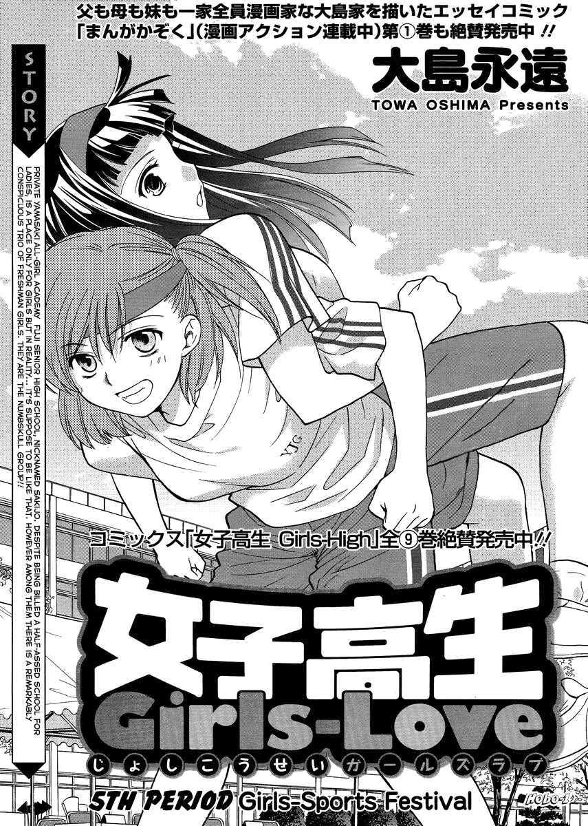Page 1 Chapter 5 Joshikousei Girls-Live