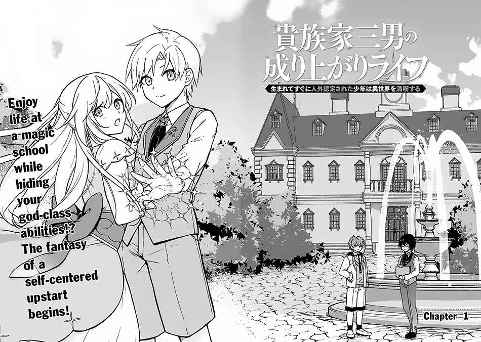 Page 3 Chapter 1 Kizokuka Sannan no Nariagari Life - Umarete Sugu ni Jingai Nintei Sareta Shounen wa Isekai wo Mankitsu Suru