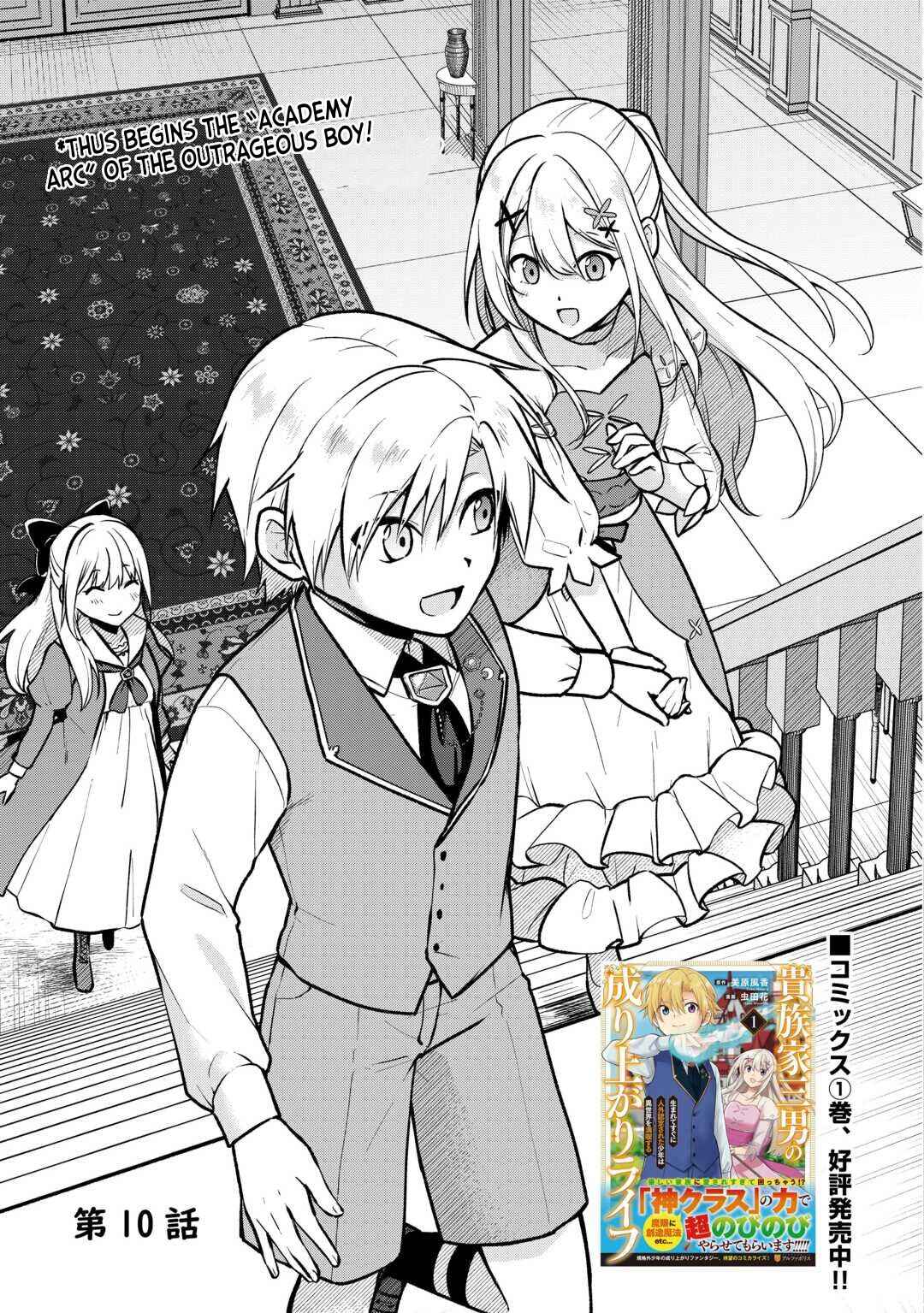 Page 6 Chapter 10 Kizokuka Sannan no Nariagari Life - Umarete Sugu ni Jingai Nintei Sareta Shounen wa Isekai wo Mankitsu Suru