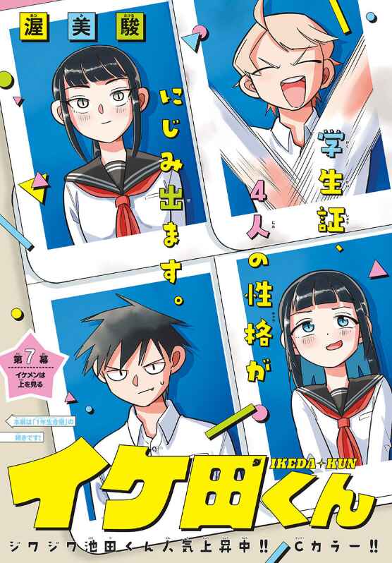 Page 1 Chapter 7 Ikeda-kun