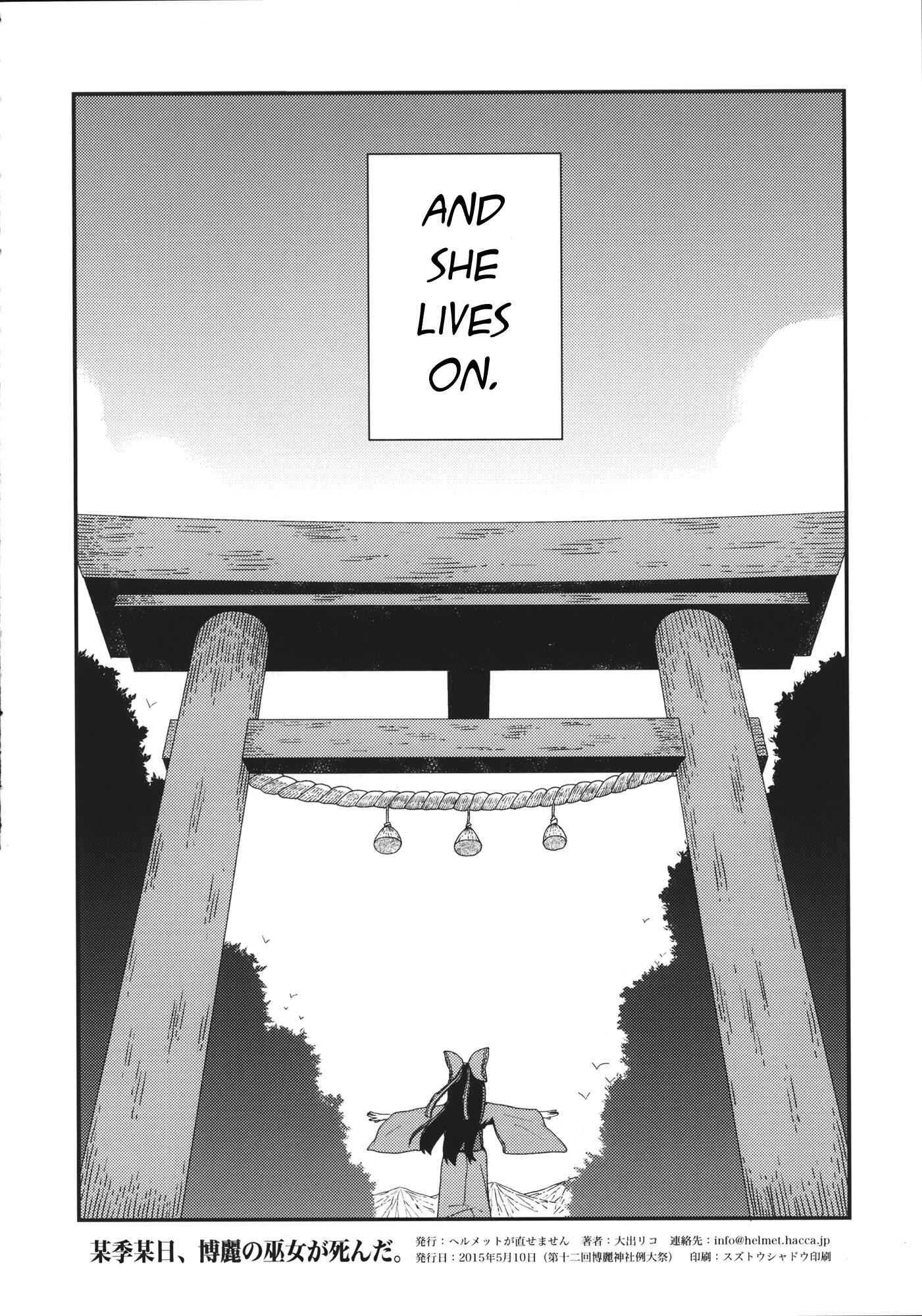 Page 33 Chapter Unknown_d854 Touhou - One Day of One Season the Hakurei Shrine Maiden Died (Doujinshi)