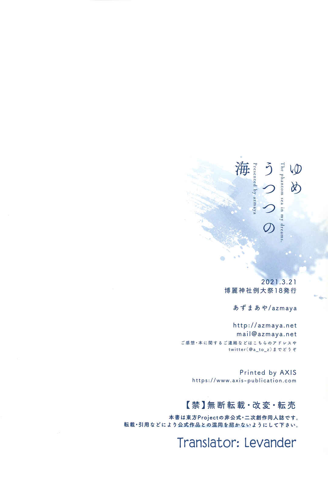 Page 25 Chapter Unknown_352f Touhou - The Phantom Sea in my Dreams (Doujinshi)
