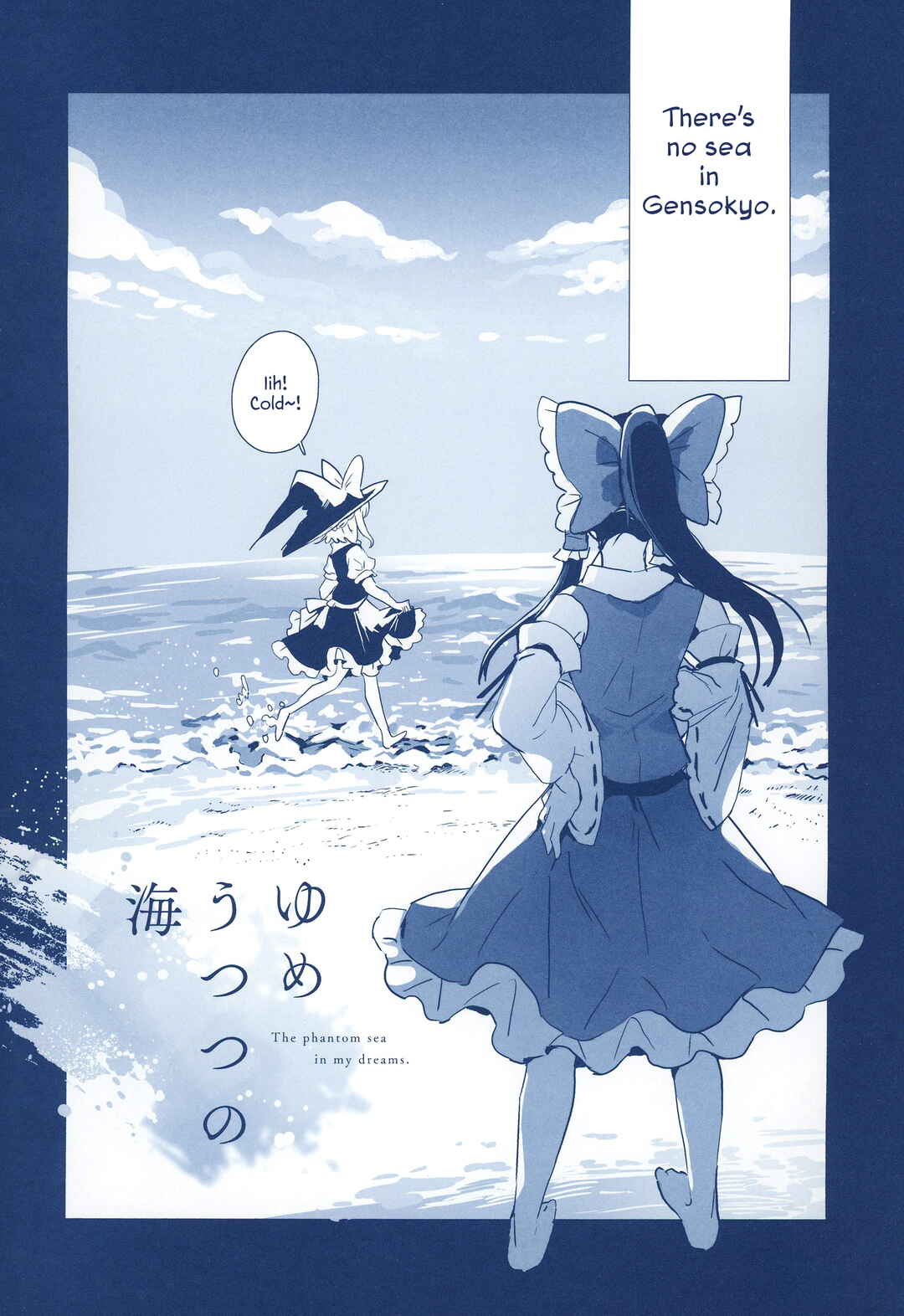 Page 5 Chapter Unknown_352f Touhou - The Phantom Sea in my Dreams (Doujinshi)