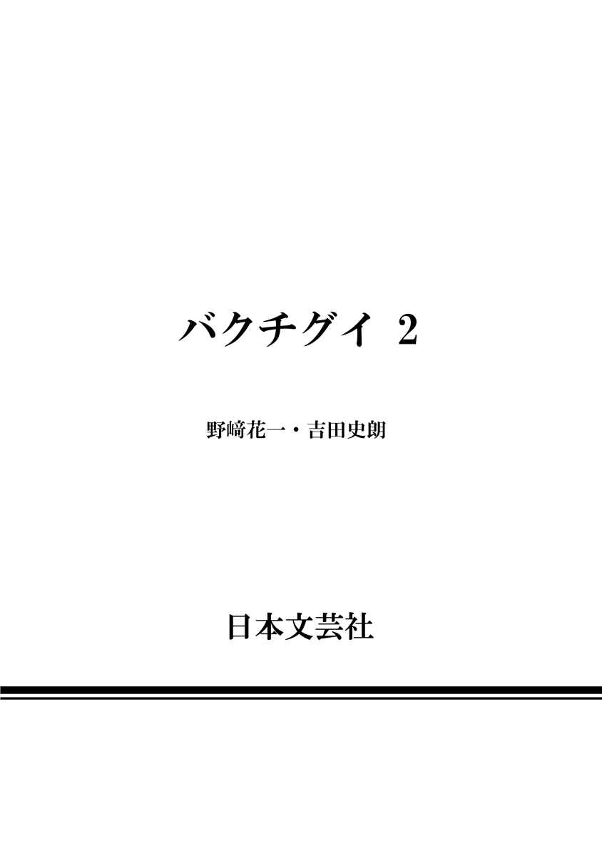 Page 21 Chapter 19 Bakuchi Gui