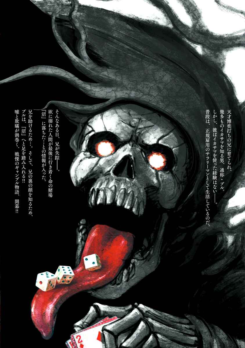 Page 20 Chapter 9 Bakuchi Gui