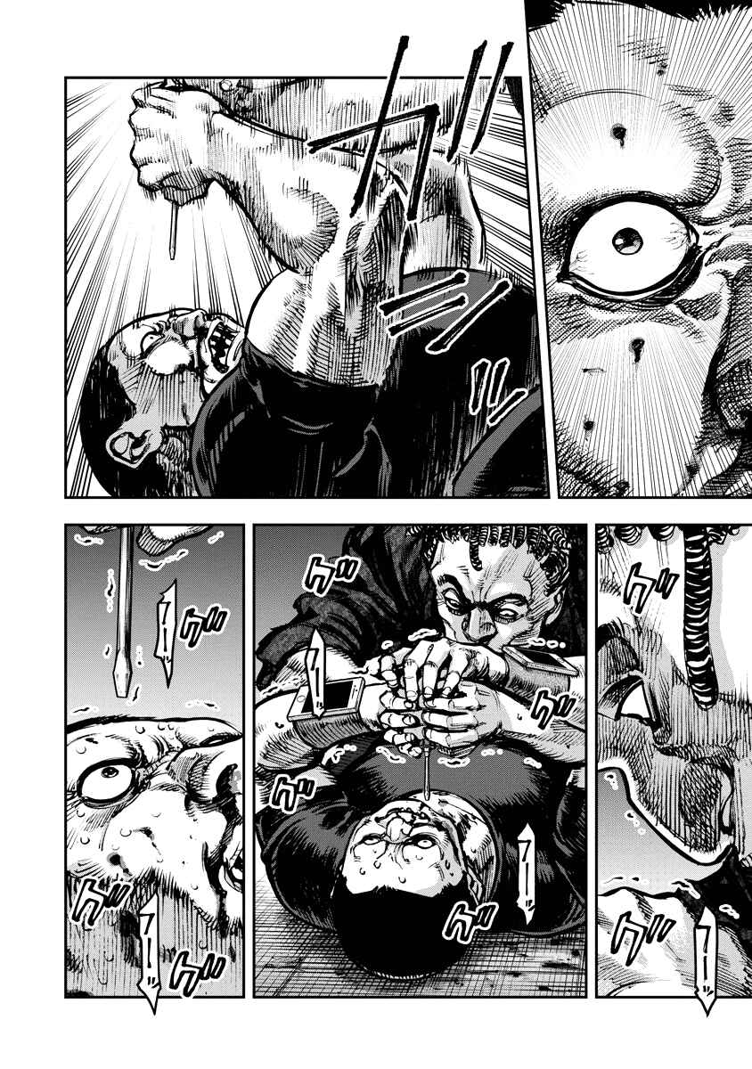 Page 12 Chapter 15 Bakuchi Gui
