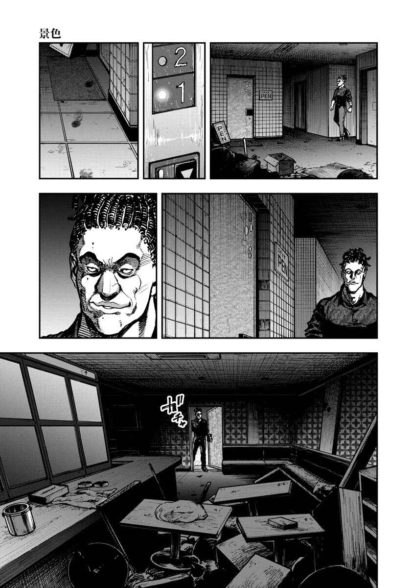 Page 10 Chapter 20 Bakuchi Gui