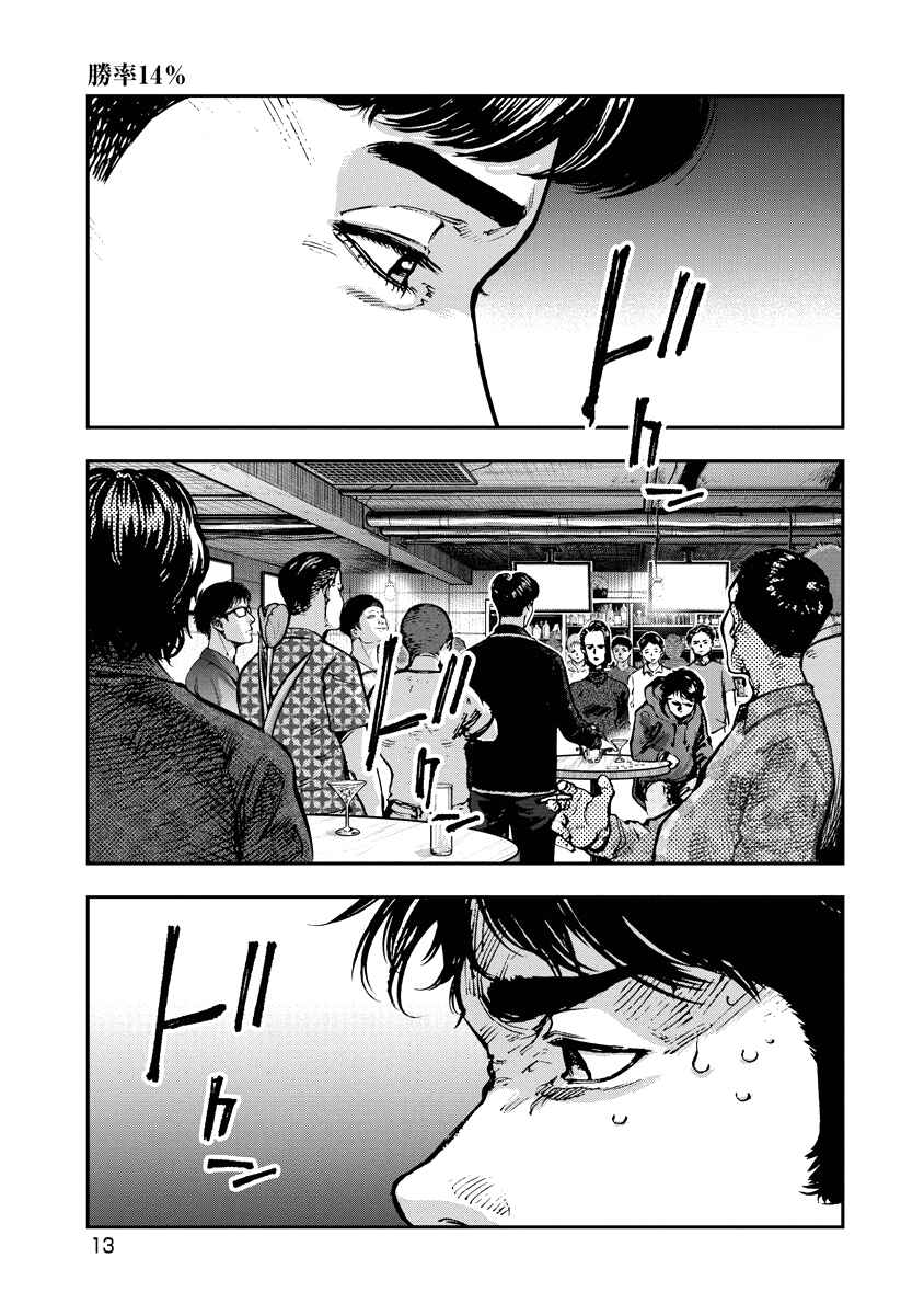 Page 14 Chapter 10 Bakuchi Gui