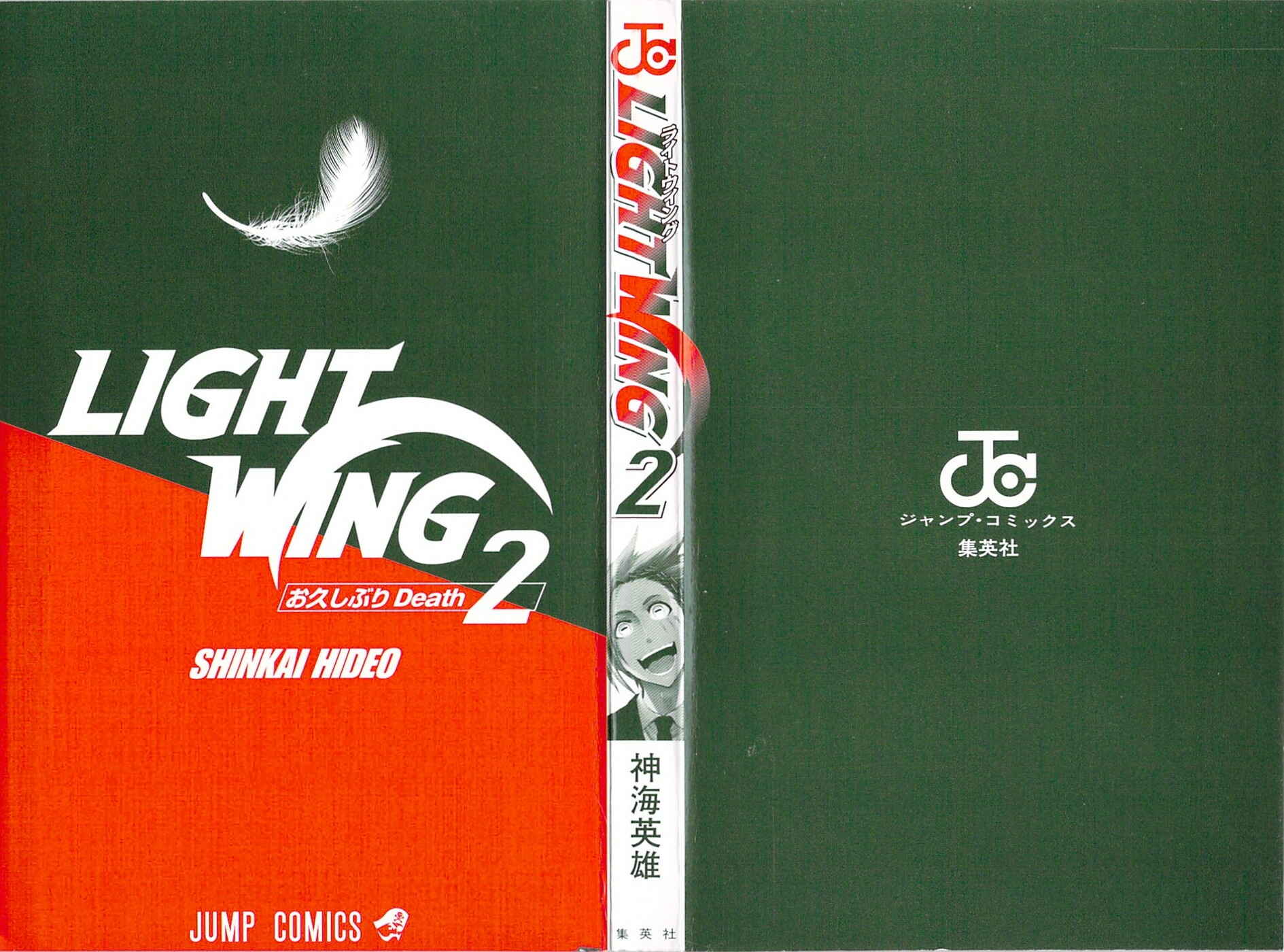 Page 2 Chapter 8 Light Wing