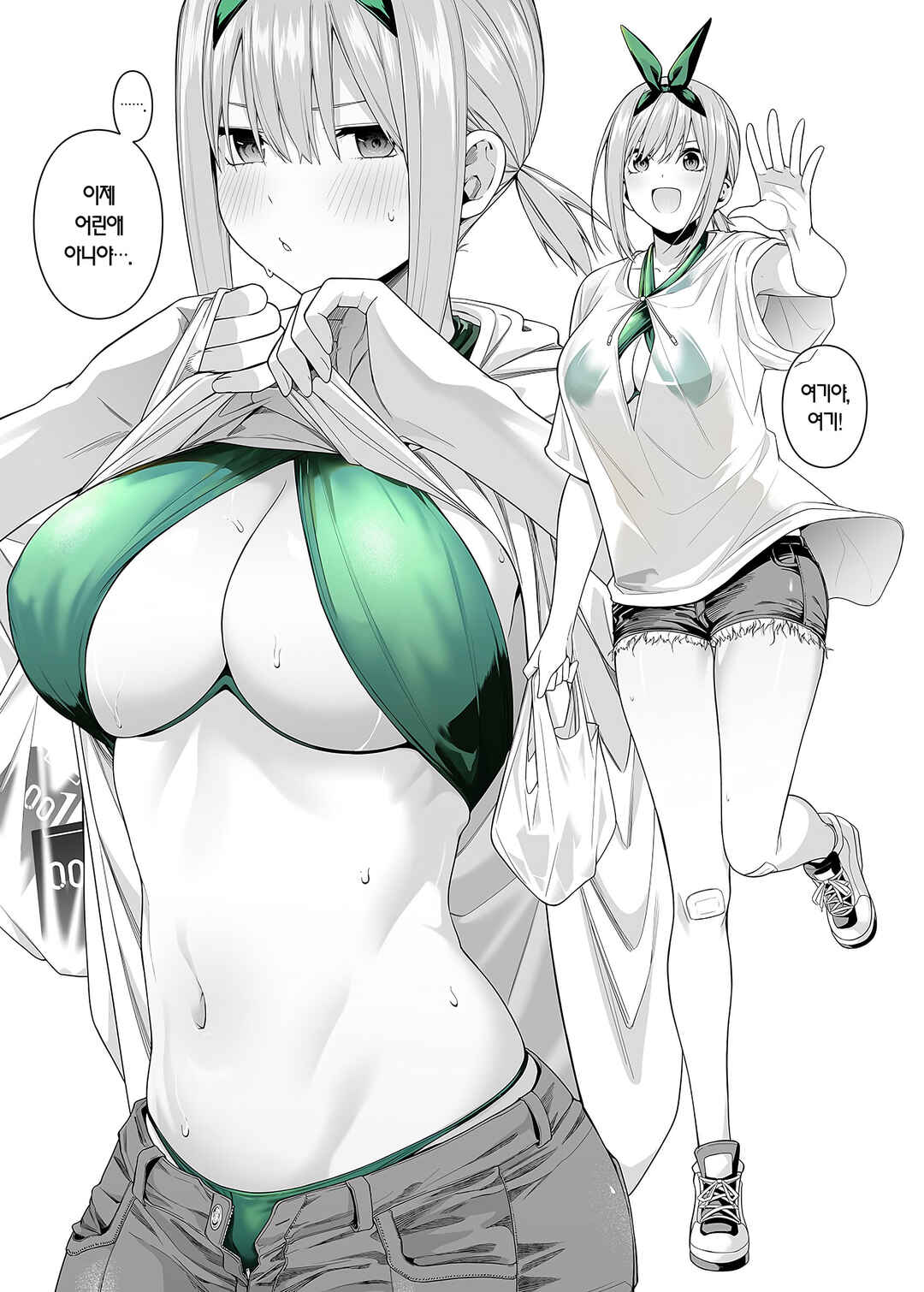 Page 34 Chapter 2.5 The Quintessential Quintuplets - A Fifth of Romance (Doujinshi)