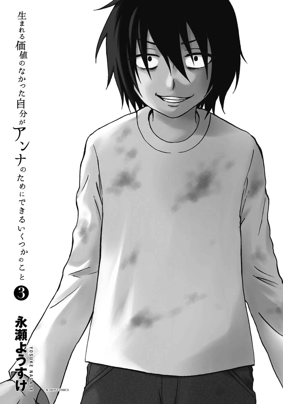 Page 3 Chapter 15 Umareru Kachi no Nakatta Jibun ga Anna no Tame ni Dekiru Ikutsuka no Koto