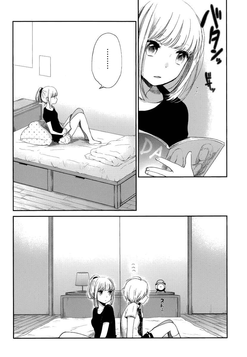 Page 20 Chapter 7 Haruwaka