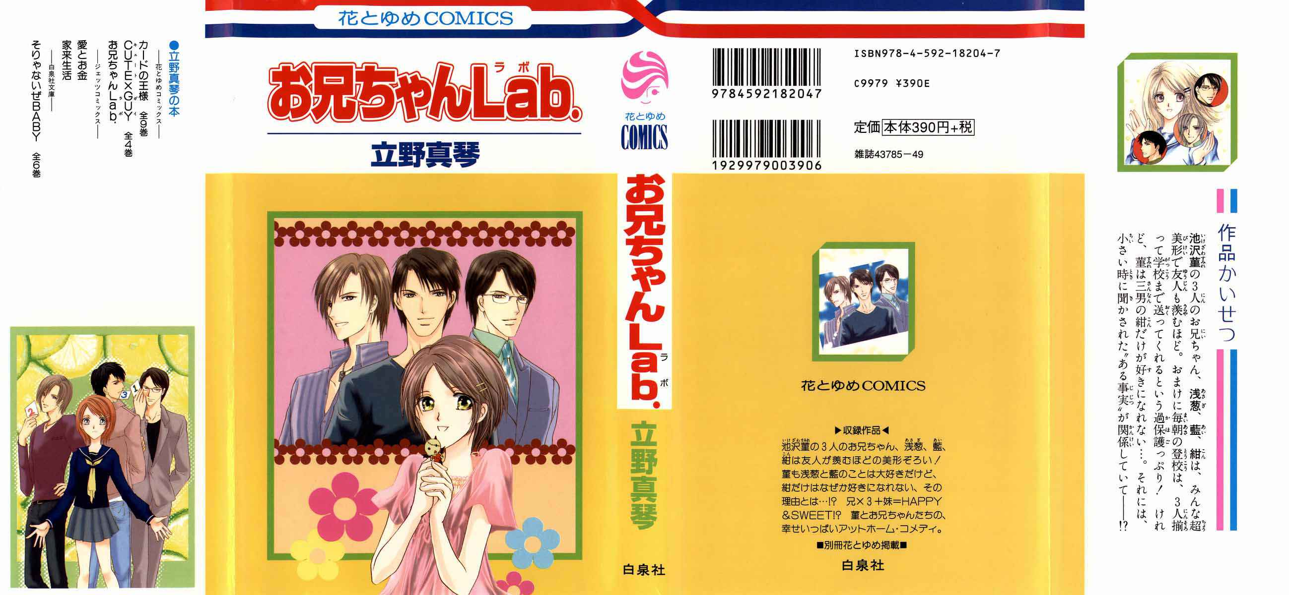 Page 4 Chapter 1 Onii-chan Lab.
