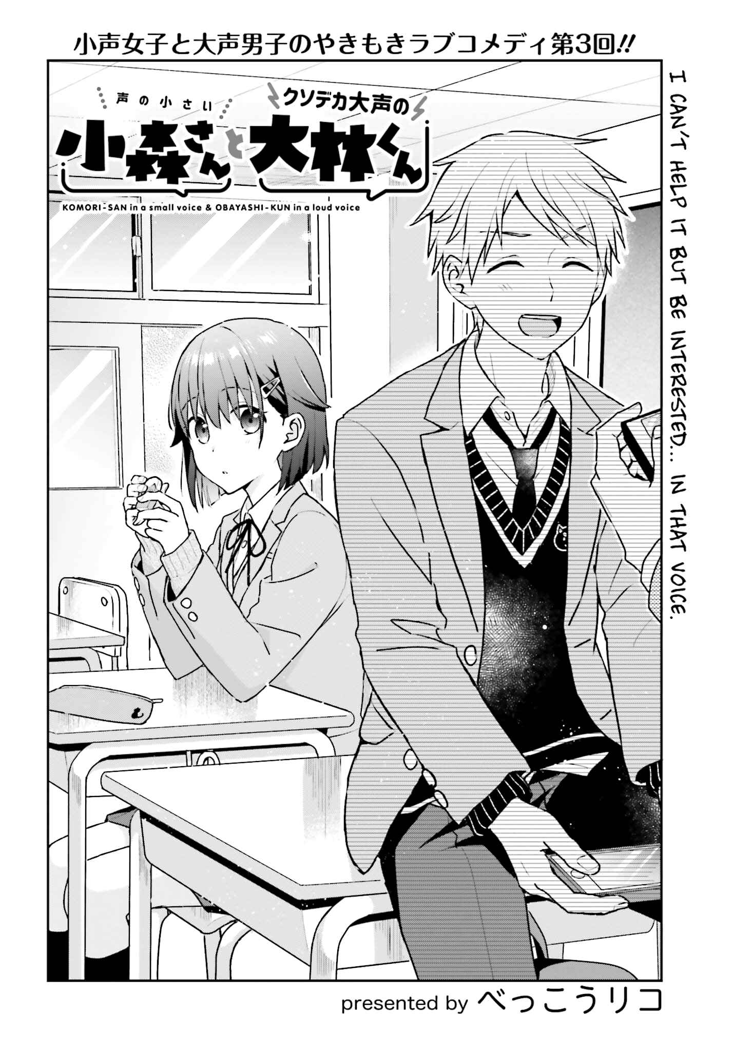 Page 1 Chapter 7 Koe no Chiisai Komori-san to Kusodeka Oogoe no Oobayashi-kun
